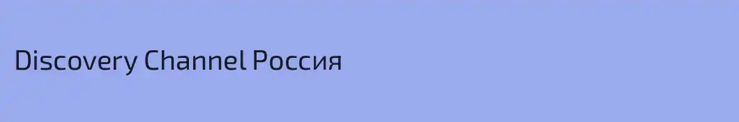 Discovery Channel Россия